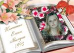 Илюшина Елена